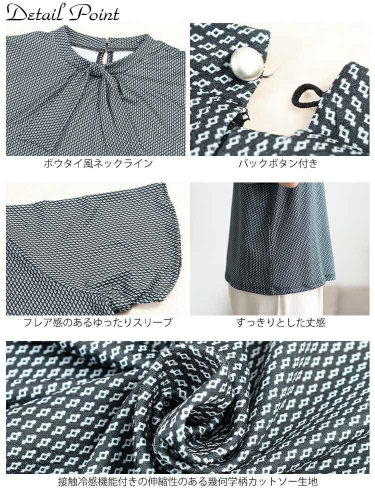 大きいサイズ レディース 接触冷感ダイヤ柄ボウタイストレッチブラウス　mncut-152471 【メール便可】