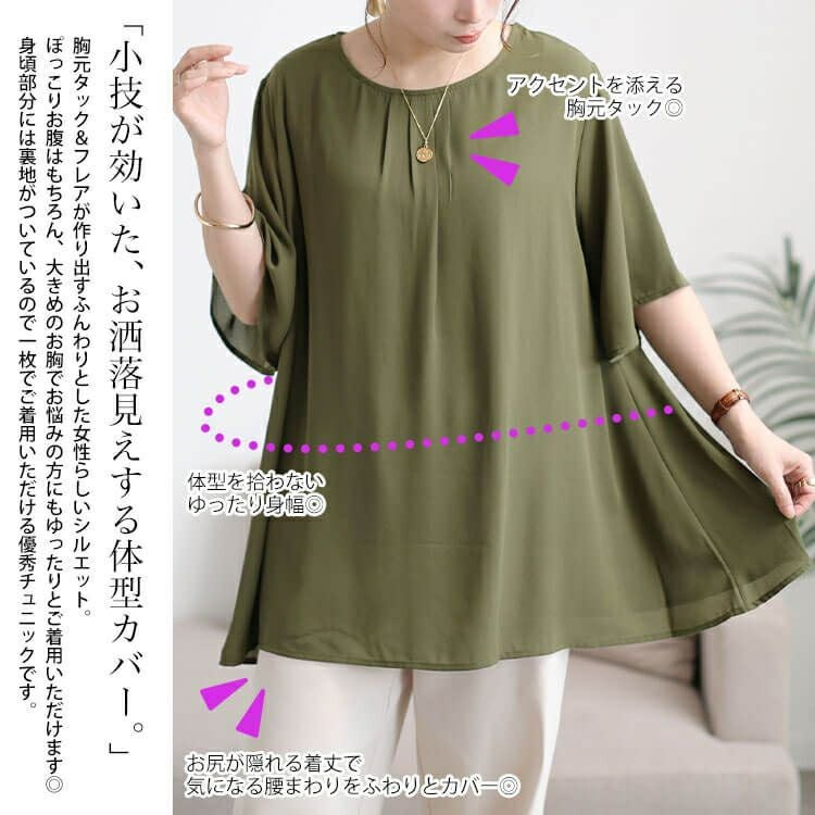 大きいサイズ レディース フロントタックシフォンチュニック　cast-5556005 【メール便可】