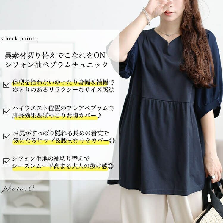 大きいサイズ レディース 袖シフォン切り替えペプラムチュニック　cast-5556004 【メール便可】