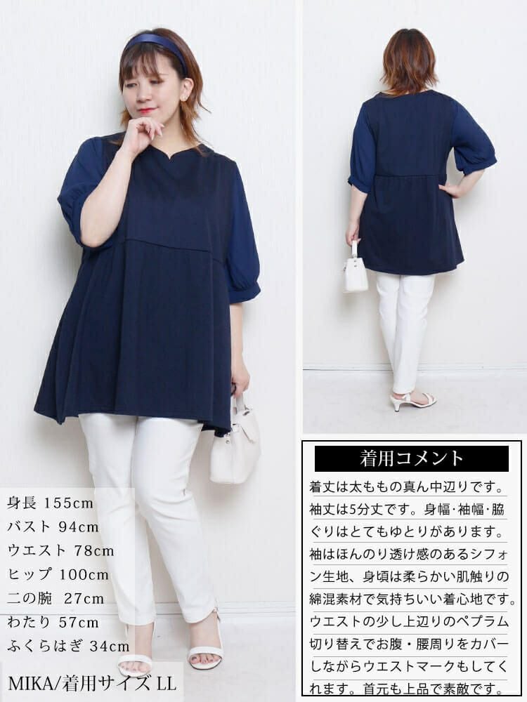大きいサイズ レディース 袖シフォン切り替えペプラムチュニック　cast-5556004 【メール便可】