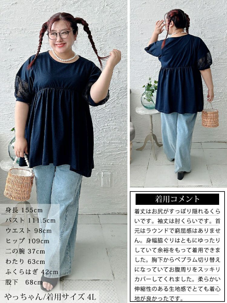 大きいサイズ レディース 袖レース切り替えペプラムチュニック　cast-5556000 【メール便可】