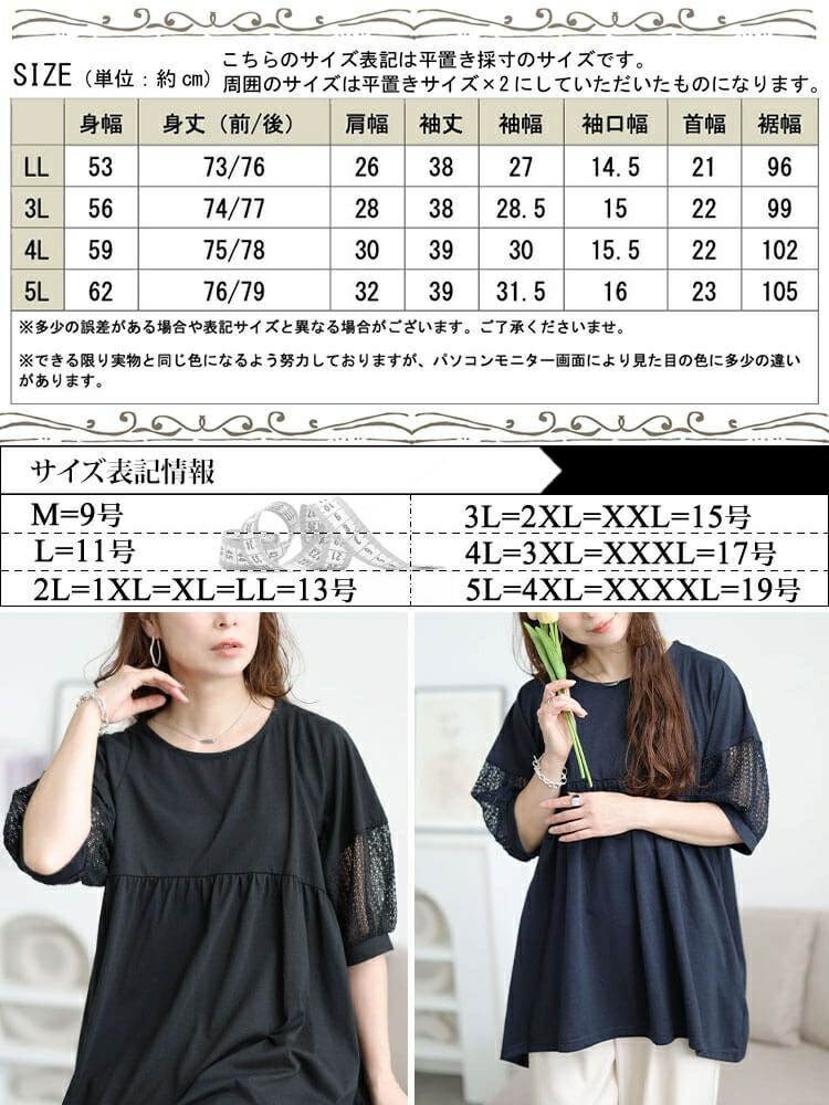 大きいサイズ レディース 袖レース切り替えペプラムチュニック　cast-5556000 【メール便可】