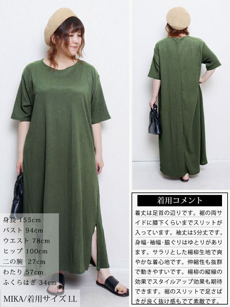 大きいサイズ レディース 楊柳スリットワンピース　cast-5556008