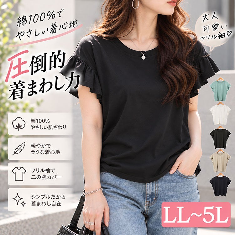 大きいサイズ レディース フリルフレンチスリーブコットンTシャツ　wk-0553 【メール便可】