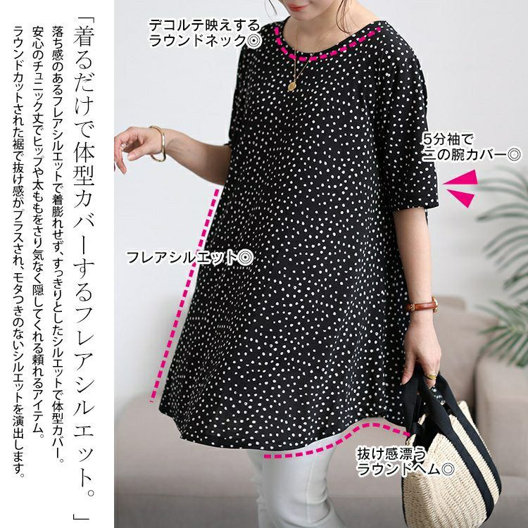 大きいサイズ レディース 接触冷感ドット柄フレアチュニック　cpdai-647107 【メール便可】