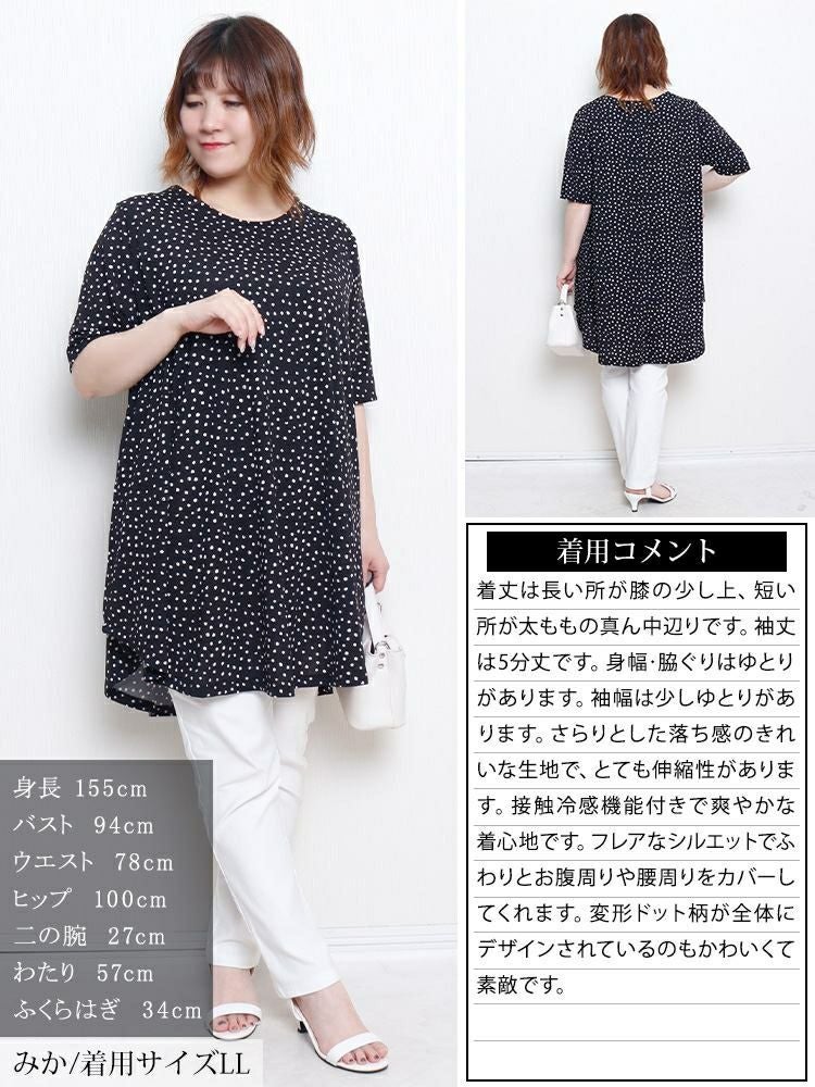 大きいサイズ レディース 接触冷感ドット柄フレアチュニック　cpdai-647107 【メール便可】