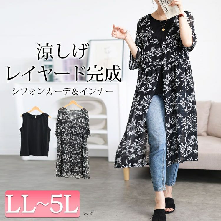 大きいサイズ レディース 花柄シフォンロングカーディガン＆タンク