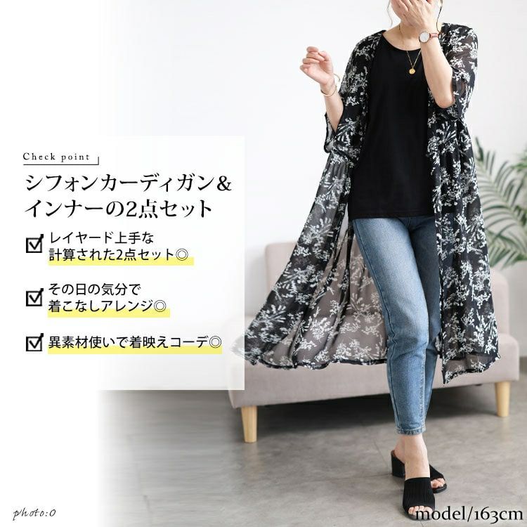 大きいサイズ レディース 花柄シフォンロングカーディガン＆タンク