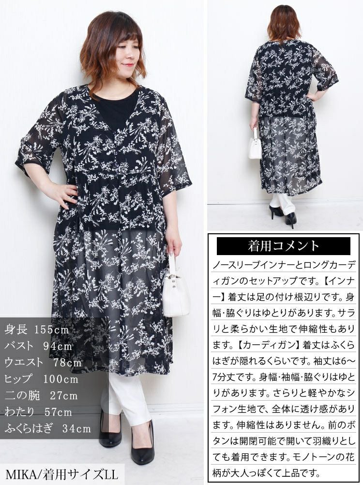 大きいサイズ レディース 花柄シフォンロングカーディガン＆タンク