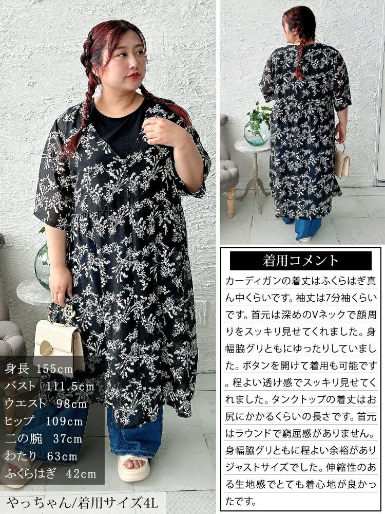 大きいサイズ レディース 花柄シフォンロングカーディガン＆タンク