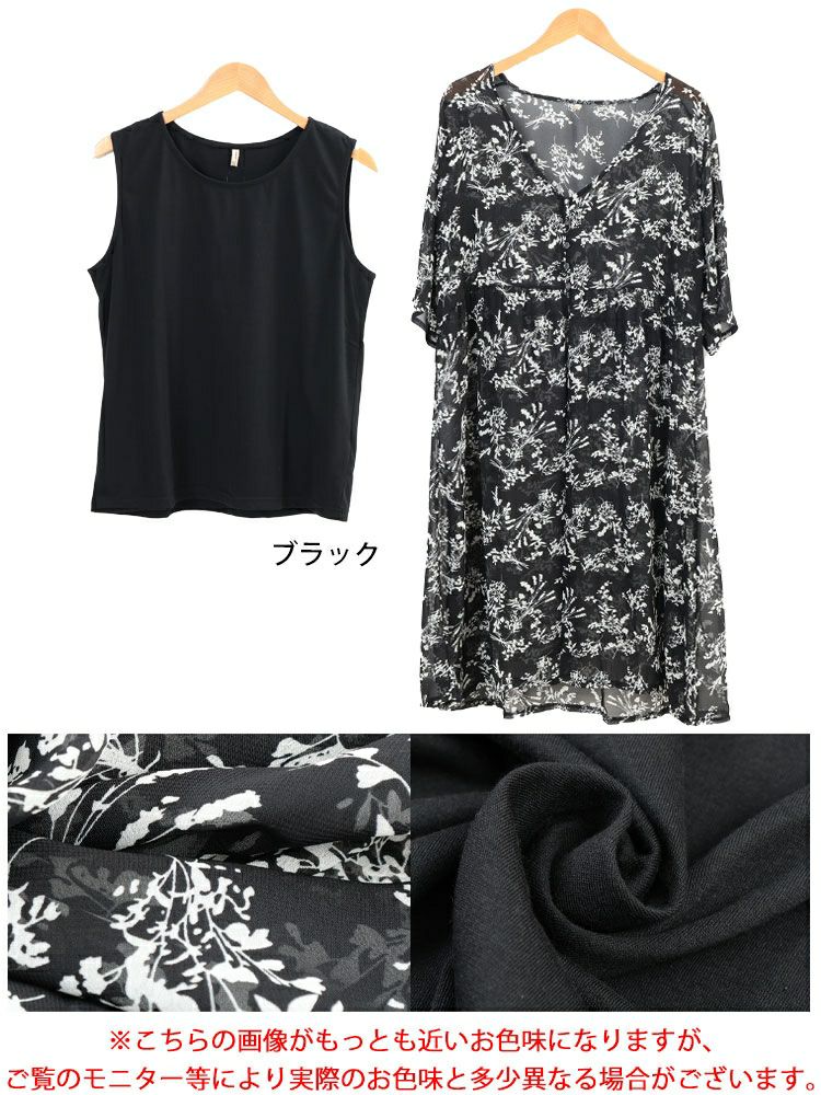 大きいサイズ レディース 花柄シフォンロングカーディガン＆タンクトップ2点セット　cpdai-647108 【メール便可】