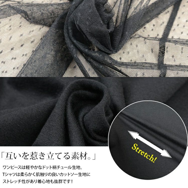 大きいサイズ レディース ドットチュールワンピース＆Tシャツ2点セット　cpdai-647109 【メール便可】