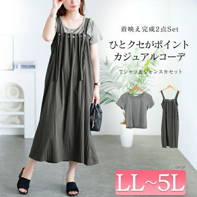 大きいサイズ レディース 半袖Tシャツ＆ボタンプリーツジャンパースカート　goldy-1713【メール便可】