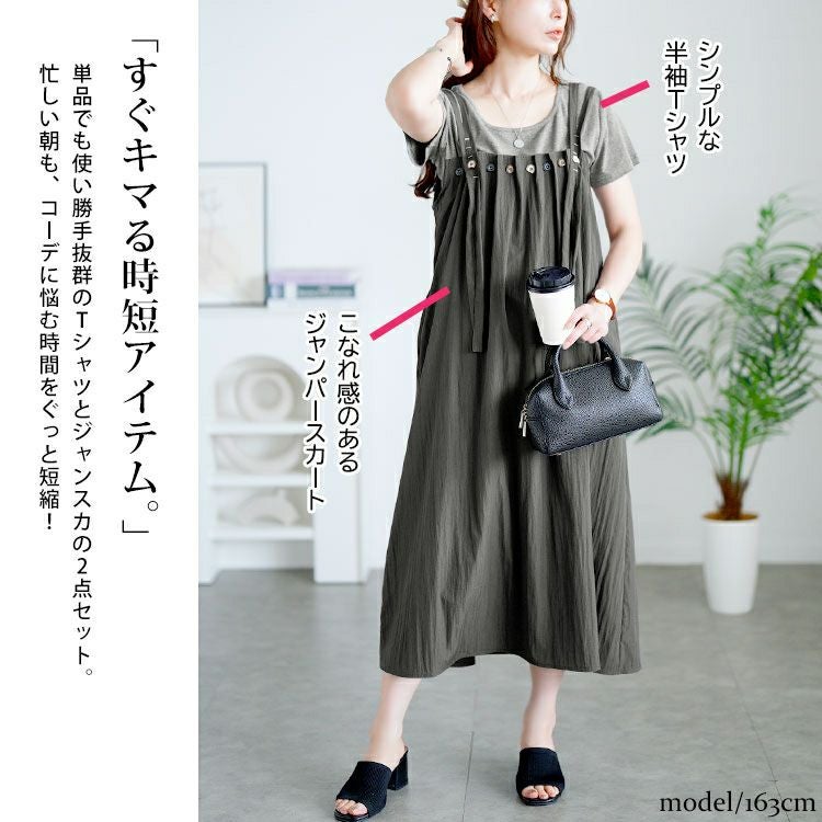 大きいサイズ レディース 半袖Tシャツ＆ボタンプリーツジャンパースカート　goldy-1713【メール便可】