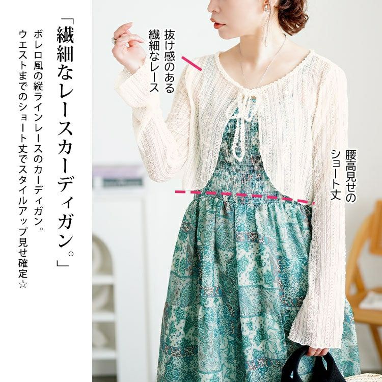 大きいサイズ レディース レースカーディガン＆ペイズリー柄シャーリングキャミワンピース　goldy-1712