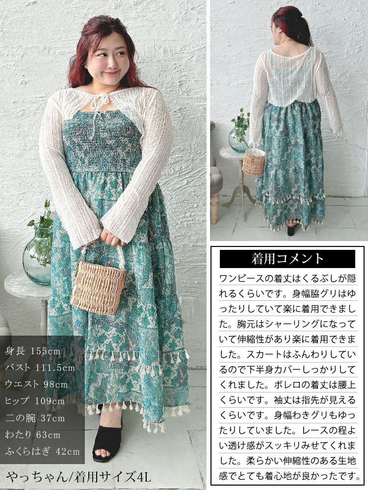 大きいサイズ レディース レースカーディガン＆ペイズリー柄シャーリングキャミワンピース　goldy-1712