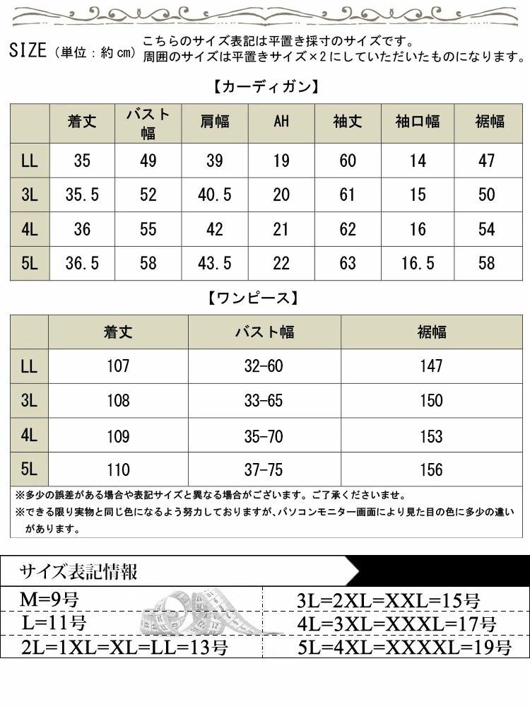 大きいサイズ レディース レースカーディガン＆ペイズリー柄シャーリングキャミワンピース　goldy-1712