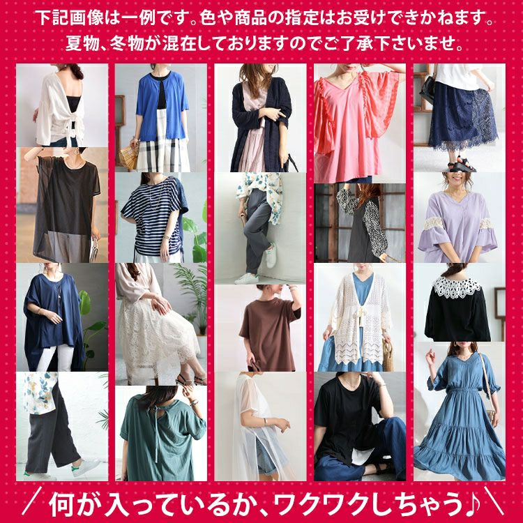 大きいサイズ レディース ドキドキ☆真夏の運試し福袋　gjf-2025