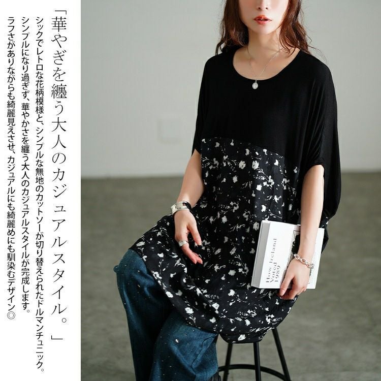 大きいサイズ レディース 花柄切り替えドルマンチュニック　jp555 【メール便可】