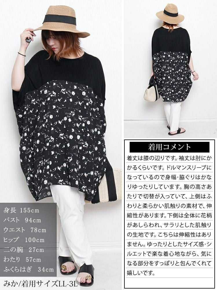 大きいサイズ レディース 花柄切り替えドルマンチュニック　jp555 【メール便可】