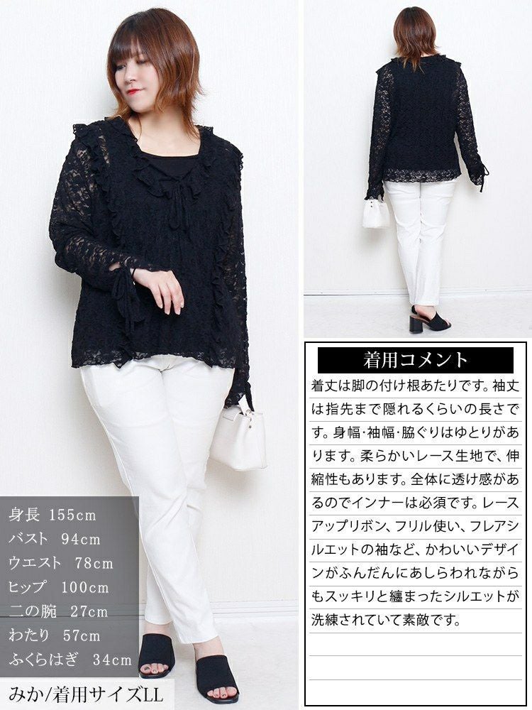 大きいサイズ レディース 編み上げフリルレースプルオーバー　sw-0773 【メール便可】