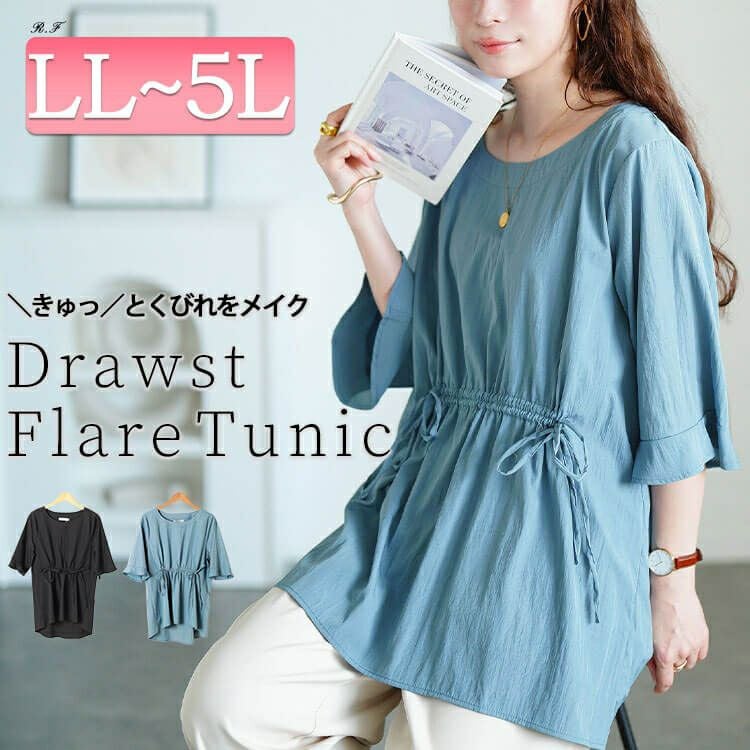 大きいサイズ レディース ラウンドネックフロントドロストチュニック　jp550 【メール便可】