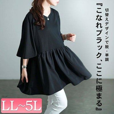 大きいサイズ レディース Vネック異素材切り替えペプラムチュニック　bai-0189