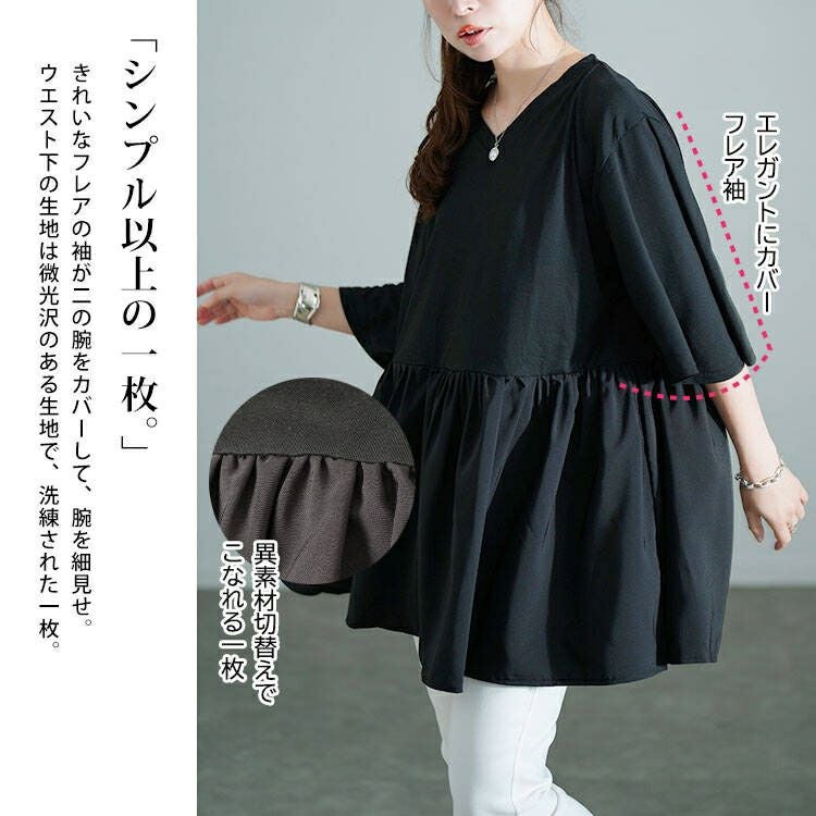 大きいサイズ レディース Vネック異素材切り替えペプラムチュニック　bai-0189