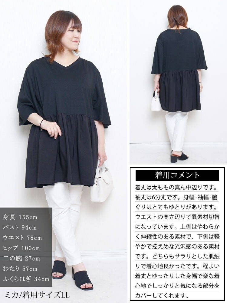 大きいサイズ レディース Vネック異素材切り替えペプラムチュニック　bai-0189