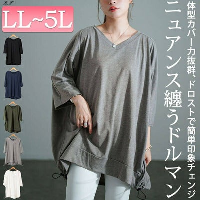 大きいサイズ レディース Vネックバックドロストチュニック　bai-0188