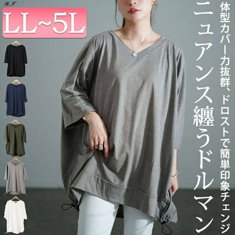 大きいサイズ レディース Vネックバックドロストチュニック　bai-0188
