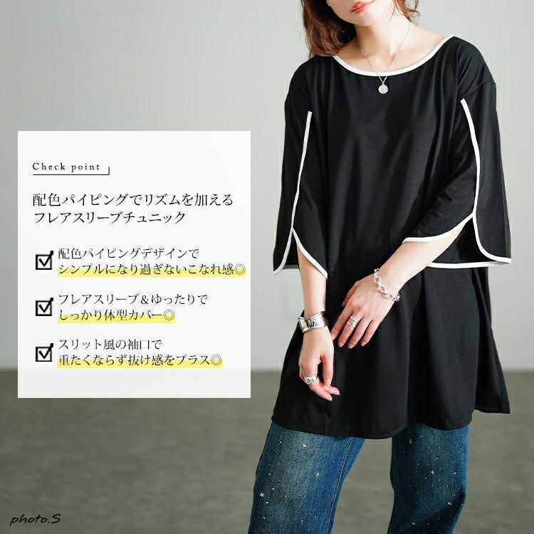 大きいサイズ レディース 配色パイピングスリットスリーブチュニック　bai-0186 【メール便可】