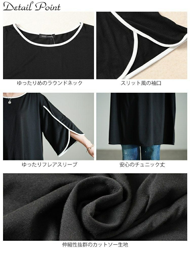 大きいサイズ レディース 配色パイピングスリットスリーブチュニック　bai-0186 【メール便可】