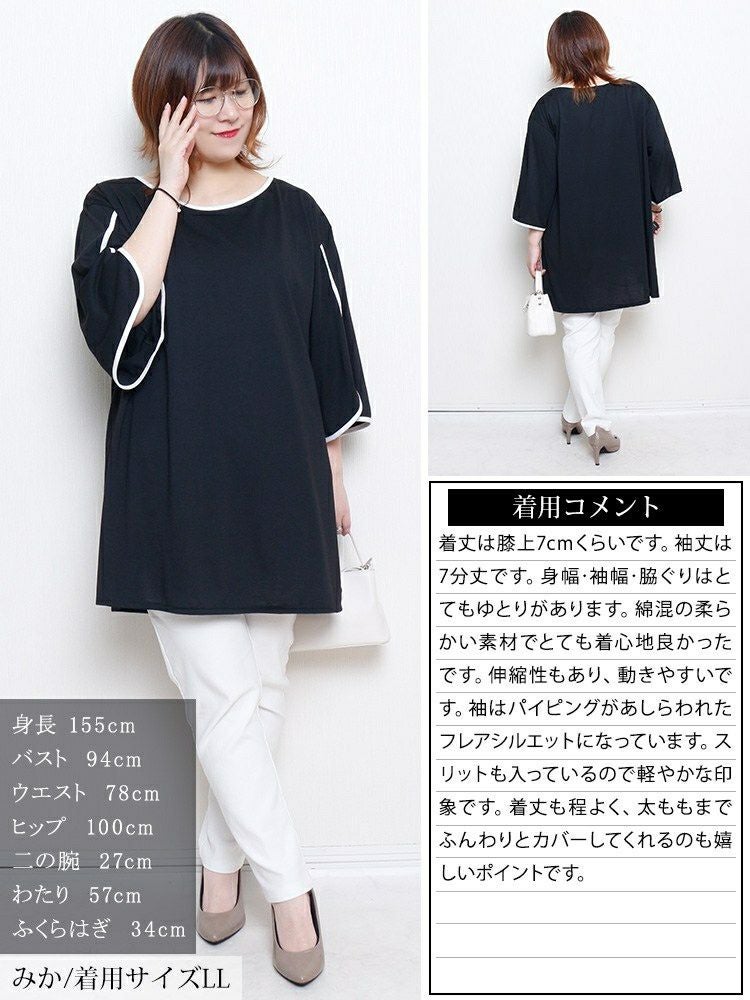 大きいサイズ レディース 配色パイピングスリットスリーブチュニック　bai-0186 【メール便可】