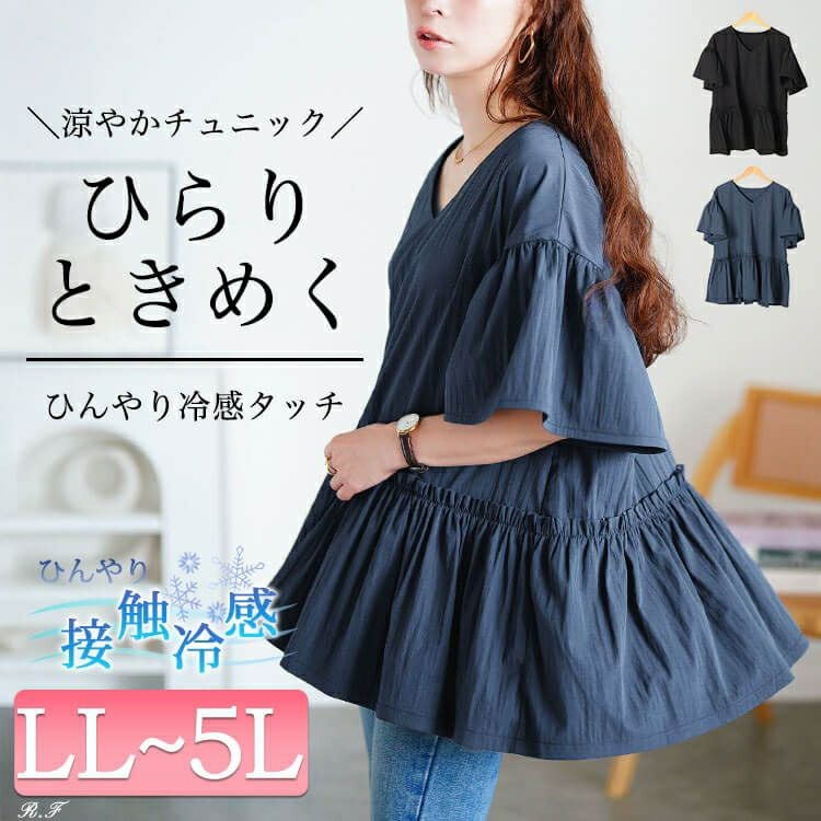 大きいサイズ レディース 接触冷感Vネックフリルペプラムチュニック　maru-30179 【メール便可】