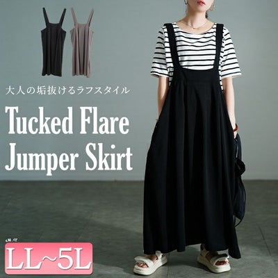 大きいサイズ レディース タックフレアジャンパースカート　sw-0790