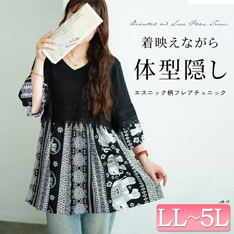 大きいサイズ レディース レース＆エスニック柄切り替えチュニック　jp557