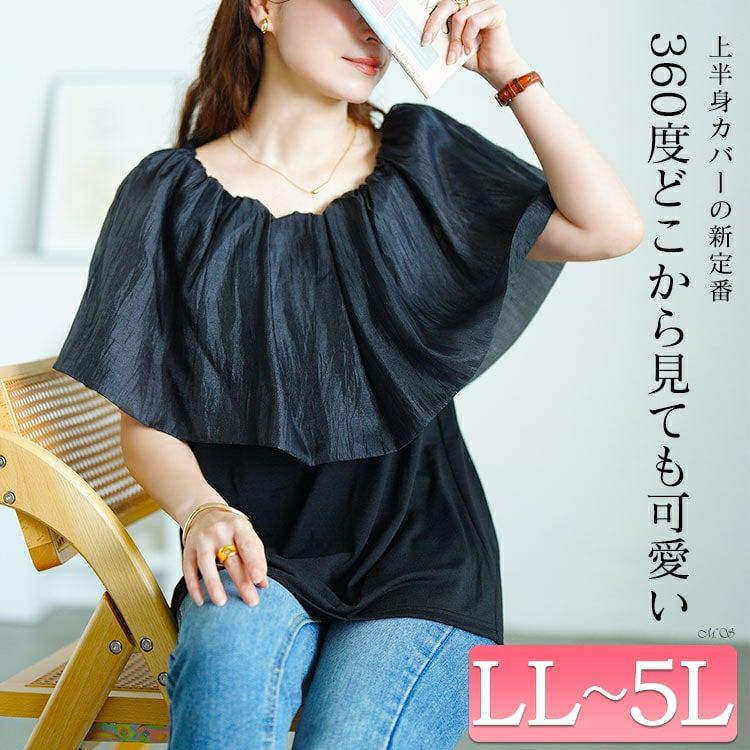 大きいサイズ レディース ケープカラープルオーバー　jp553 【メール便可】