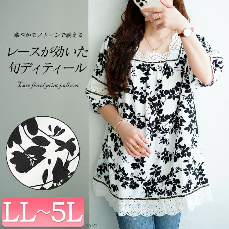 大きいサイズ レディース レース切り替え花柄チュニック　jp539 【メール便可】