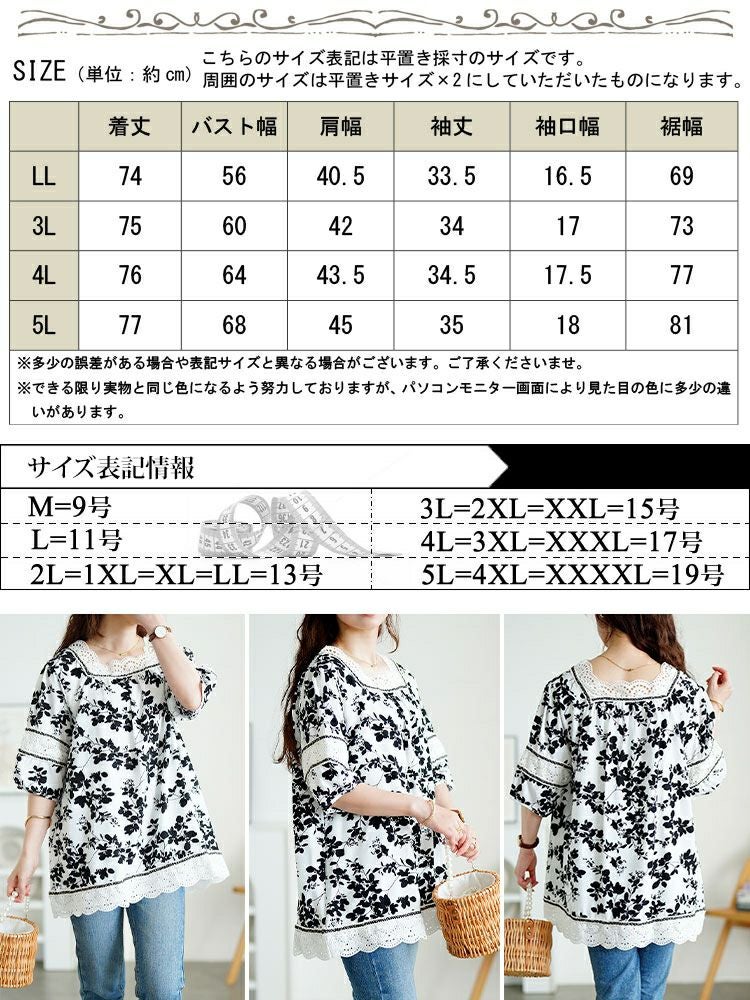 大きいサイズ レディース レース切り替え花柄チュニック　jp539 【メール便可】