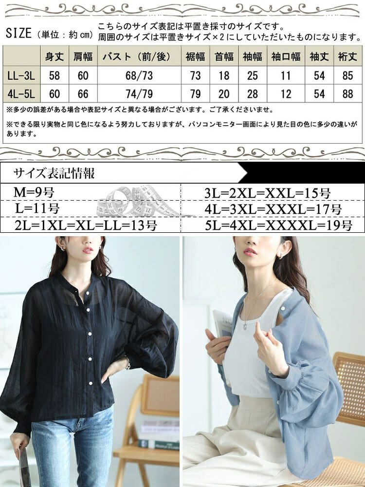 大きいサイズ レディース ボリュームスリーブクロップドシアーブラウス　maru-30167 【メール便可】