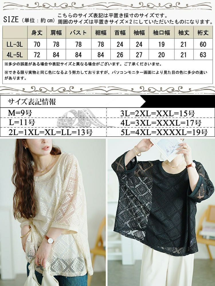 大きいサイズ レディース ラッセルレースワイドプルオーバー　maru-30192 【メール便可】