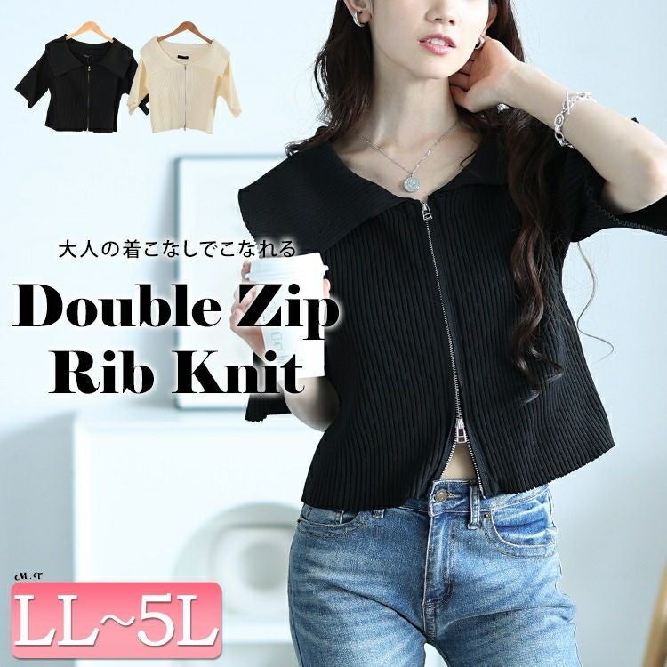 大きいサイズ レディース ビックカラースポンジリブZIPニット　sum-0025