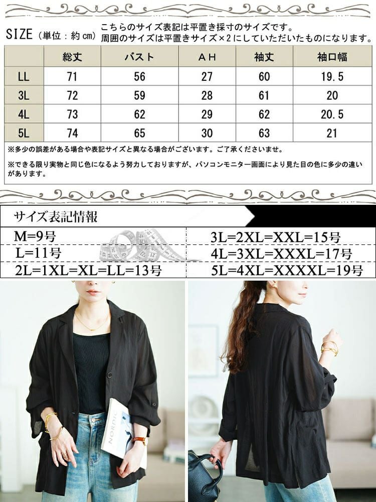 大きいサイズ レディース ロールアップスリーブシアージャケット　sw-0783 【メール便可】