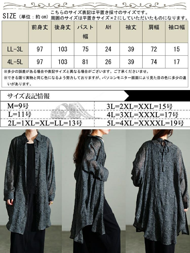 大きいサイズ レディース シアー花柄バックリボンロングシャツ sw-0781