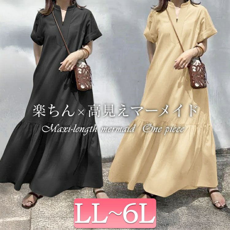 大きいサイズ レディース キーネックマキシ丈マーメイドワンピース
