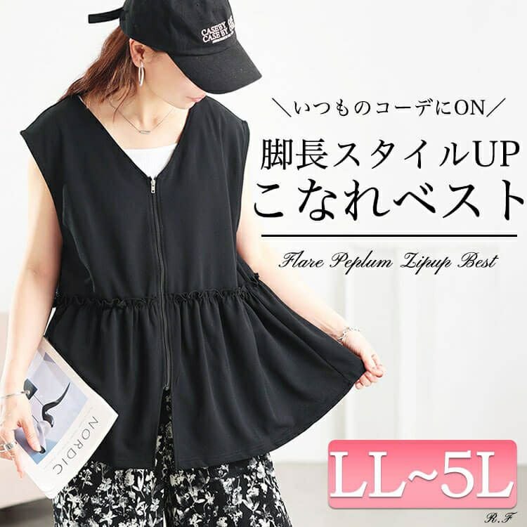 ☆*☆様 DRESS フィッシングベスト /(ブラック )フリーサイズ 大きいサイズ レディース フリルペプラムZIPベスト cpdai-647130