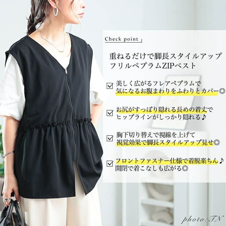 大きいサイズ レディース フリルペプラムZIPベスト　cpdai-647130 【メール便可】