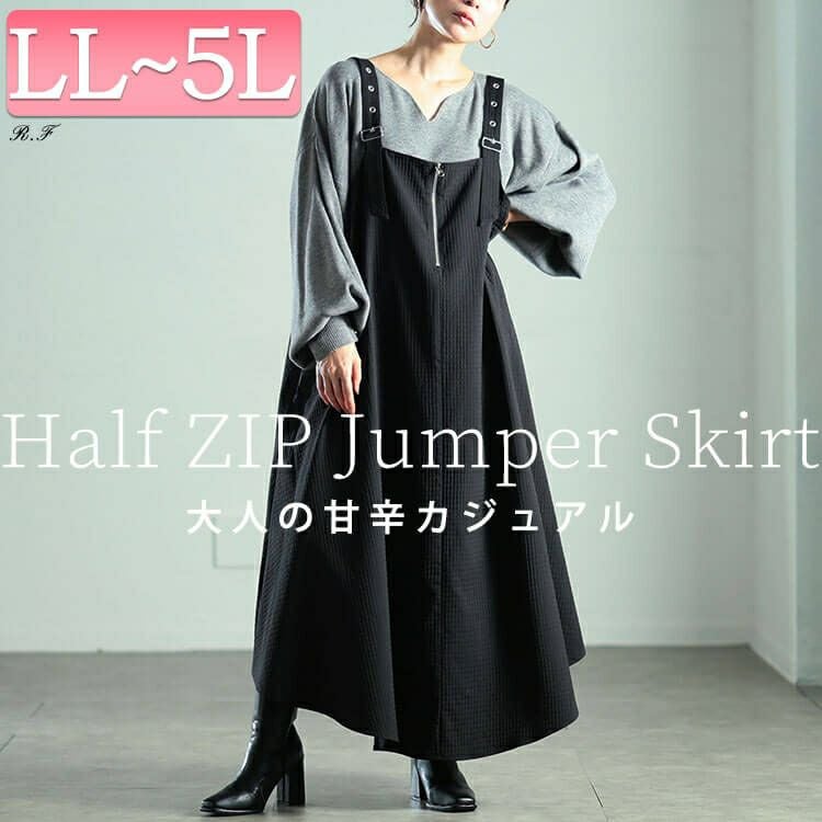 大きいサイズ レディース ラウンドヘムハーフジップジャンパースカート　sw-0789