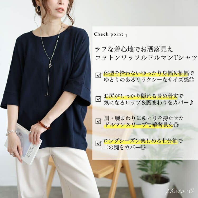 大きいサイズ レディース コットンワッフルドルマンTシャツ　wk-0564 【メール便可】